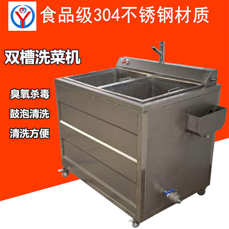 商用双槽蔬菜清洗消毒机