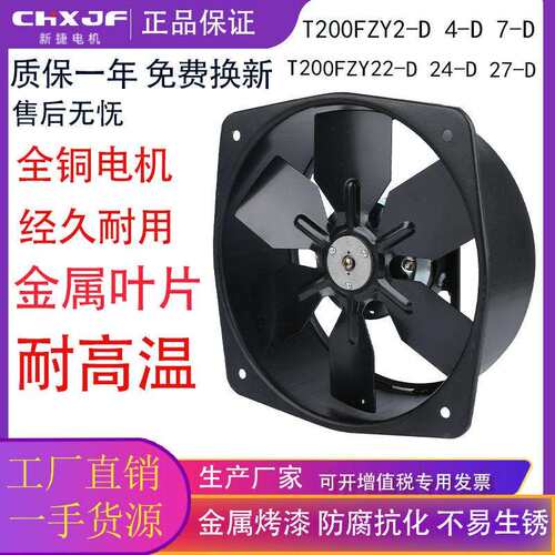耐高温铁叶T200FZY2-D4-D7-D轴流风机机柜箱变散热风扇220V380V