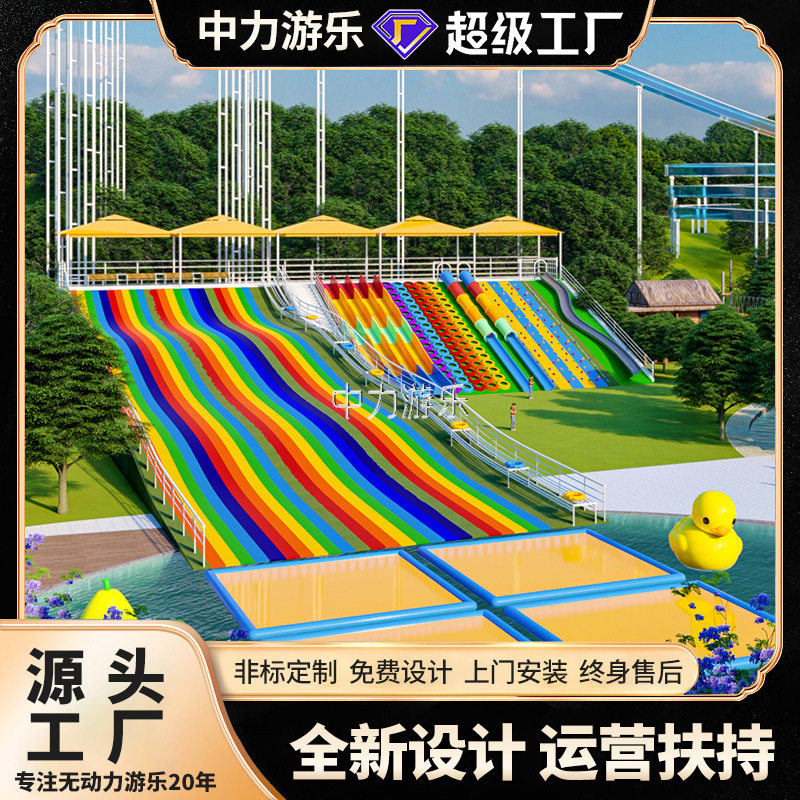 大型户外滑世界游乐设施项目彩虹滑道七彩滑梯无动力乐园设备厂家
