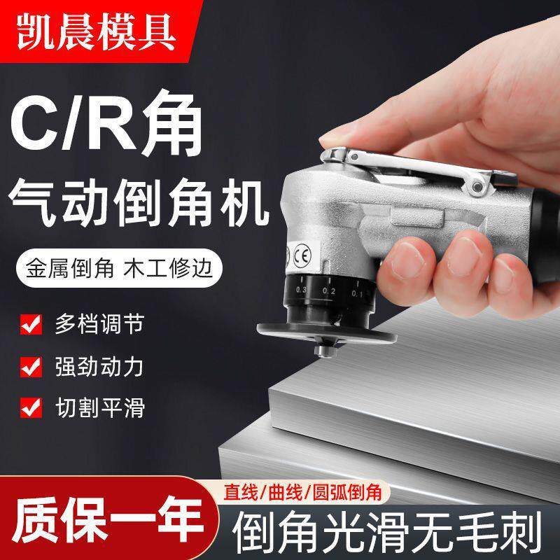 迷你型气动倒角机小型手持式C角R角气动倒角器木工去毛刺封垒德株