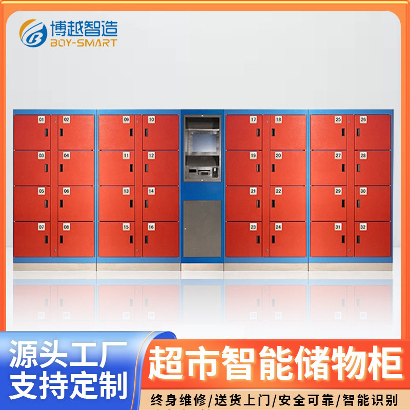 超市24门智能联网自助存包柜