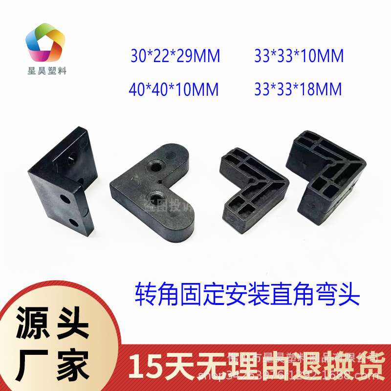 转角固定安装弯头L形加固角转角定位连接垫块塑料三角块护角