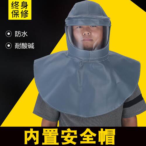 喷砂帽披肩帽防尘防护面具内置安全帽防化学品耐酸碱防水劳保面罩