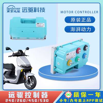 南京远驱240/260控制器九号M395C+ MZ NZ N3小牛Nplay直上控制器