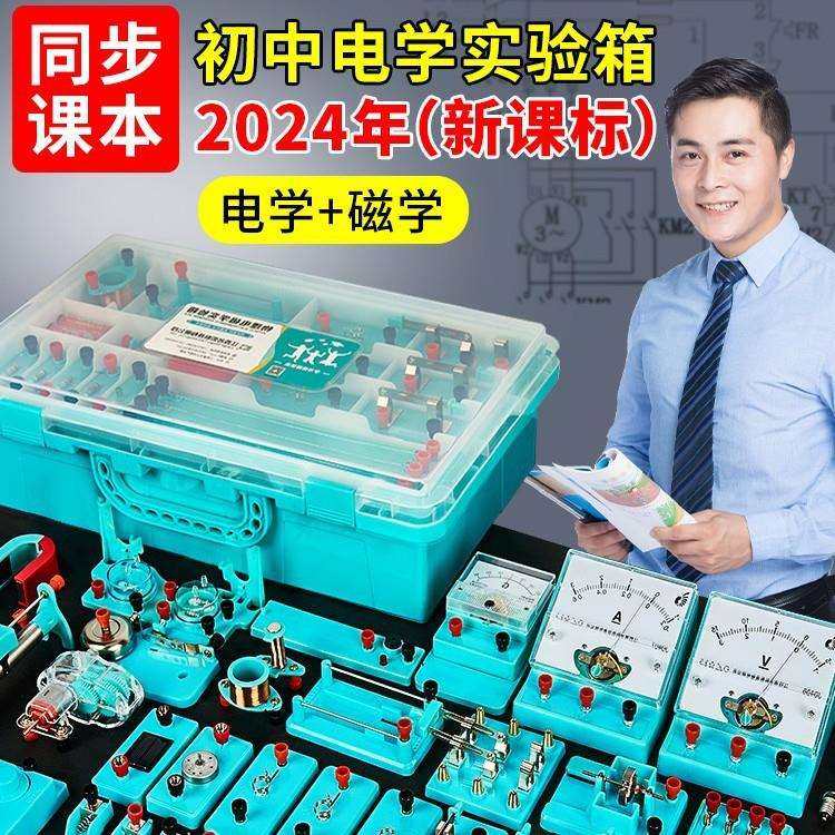 初中物理实验器材全套电路科学电学九年级初二光学套装生物初三电