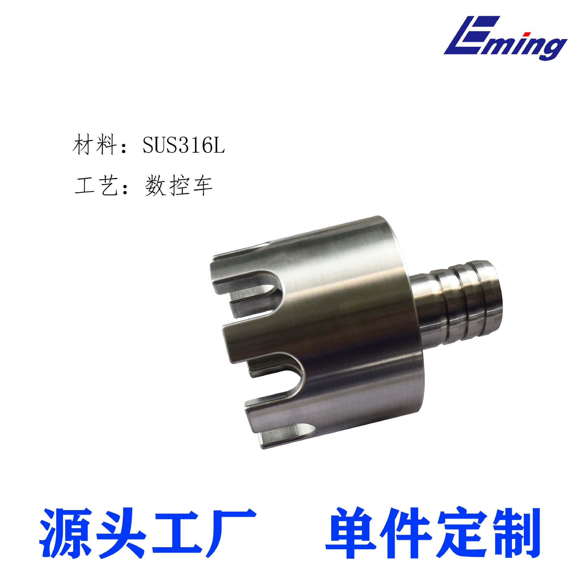 不锈钢机械零部件加工 SUS316L机械零部件加工 不锈钢零件南通