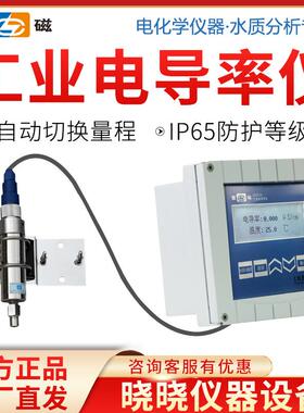 上海雷磁DDG-33工业电导率仪2043-205D/405D/605D电导发送器