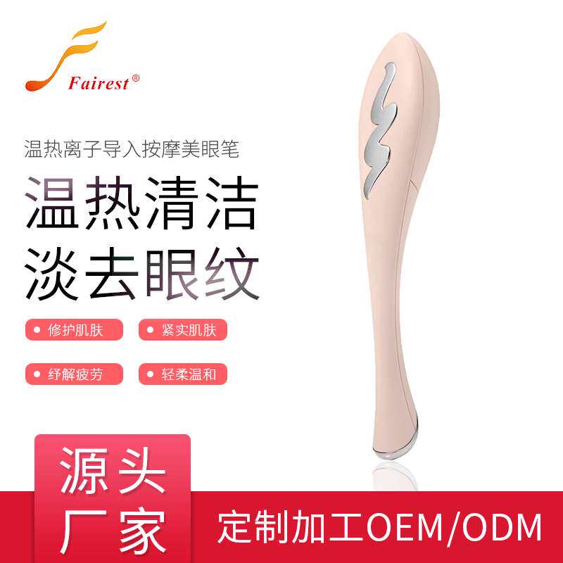温热电动加热美眼仪眼部按摩仪器美眼笔热敷按摩器