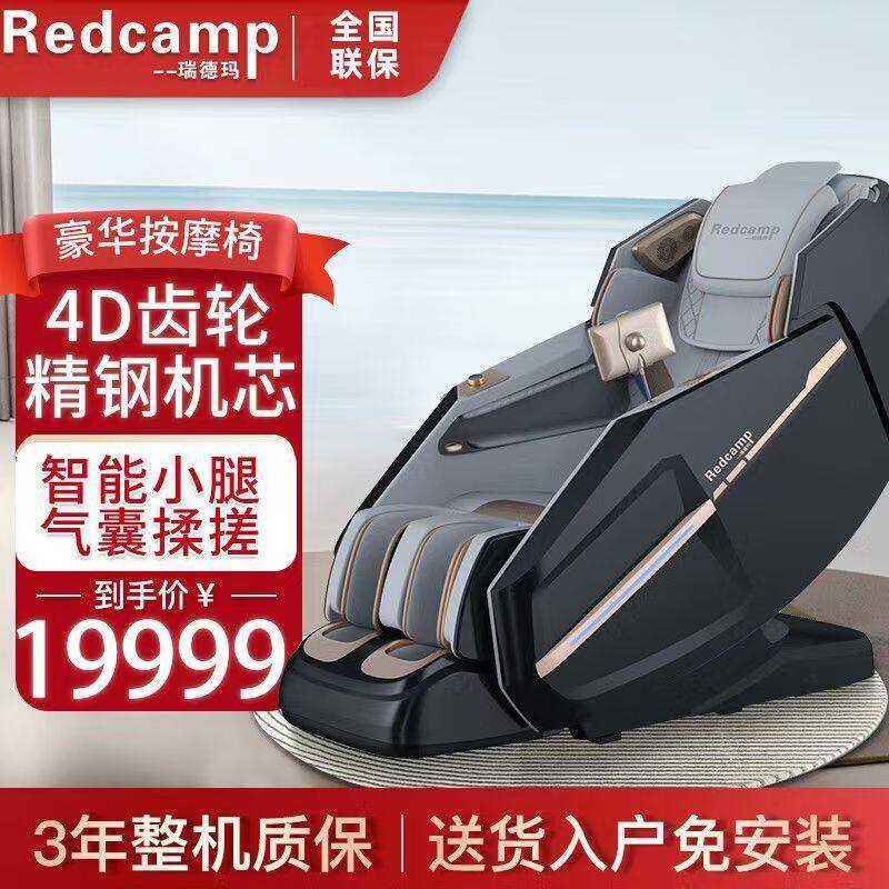 瑞德玛4D零重力泰式拉伸按摩椅