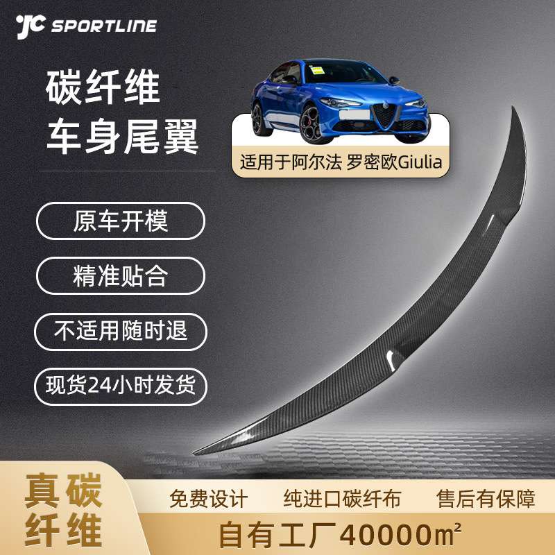 适用于15-21年阿尔法罗密欧Giulia碳纤维尾翼汽车改装定风翼中翼