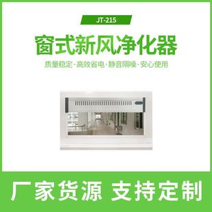 Z15 隔音通风器JT 佳泰风窗式 电动通风器动力通风器窗式