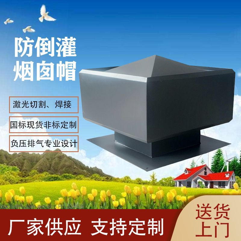 烟道防倒灌百叶排烟帽现货