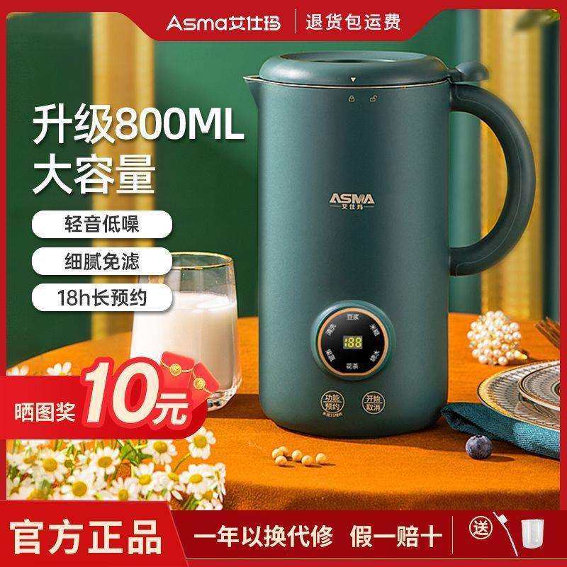 艾仕玛破壁机新款豆浆机家用全自动加热免煮轻音宝宝辅食机