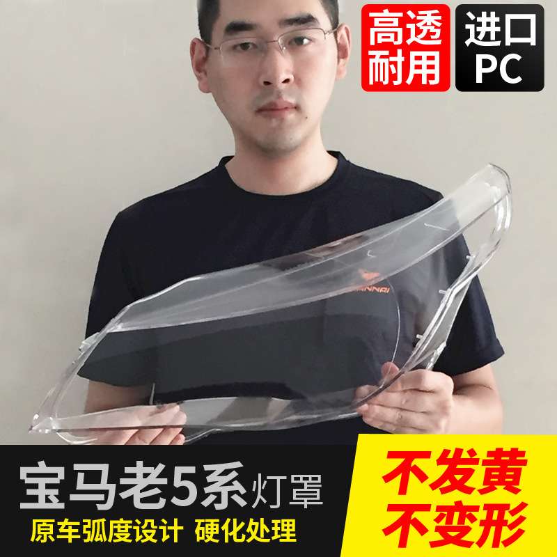 适用于宝马老5系04-10款E60E61前大灯罩宝马520 523 525 530i灯壳