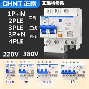 63A 高档CHNT正泰漏电开关32A漏电保护空开2P漏保NXBLE家用DZ47LE