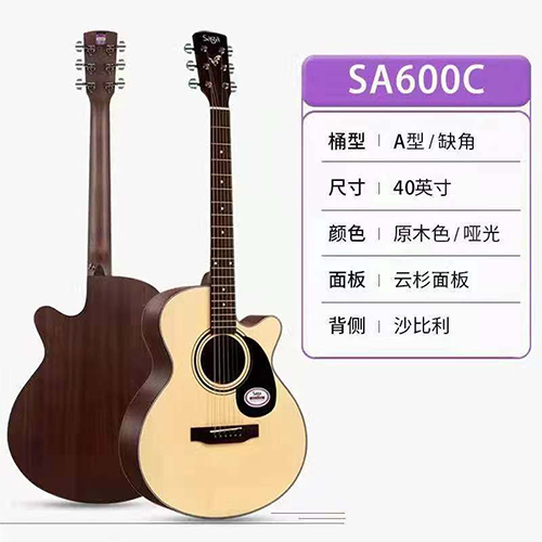 高档B站顽童乐器up Saga SF600C民谣吉他手感精调，不分原因终身