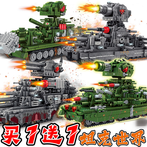 坦克世界积木二战重型拼装玩具