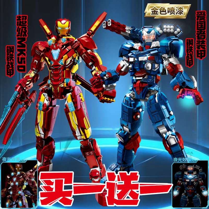 爱国者钢铁侠战甲MK50复仇者系列le高积木拼装反浩克机甲玩具