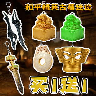 和平精英古墓迷途亚克力钥匙扣金人面游戏周边挂件学生书包挂饰男