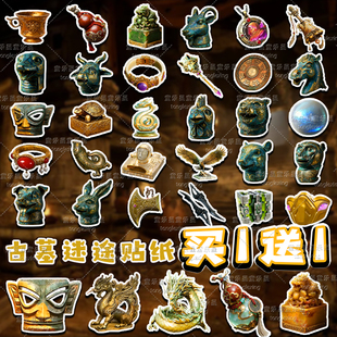 50张和平精英古墓迷途游戏周边贴纸金柄玄剑金人面笔记本装饰贴纸