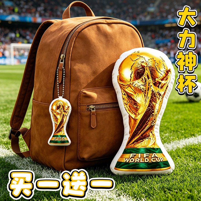 大力神杯世界杯公仔抱枕挂件图片