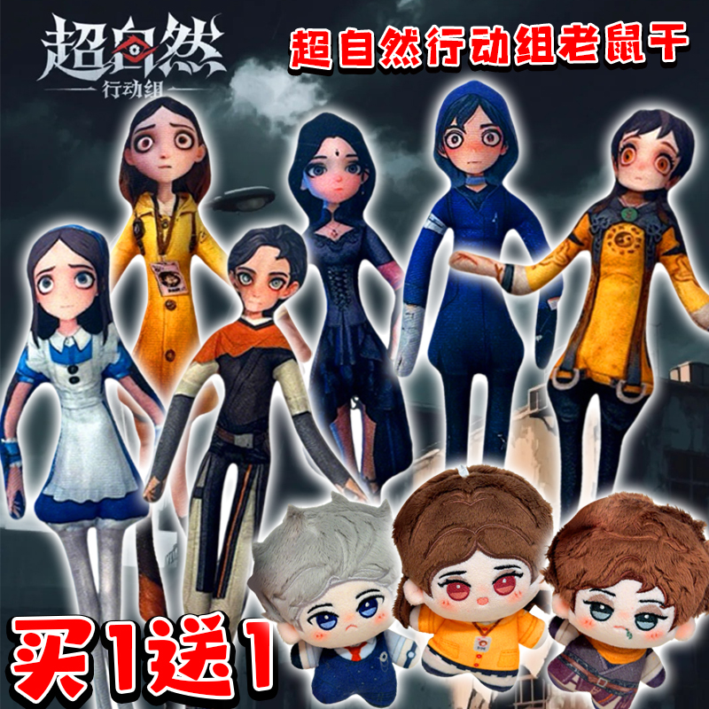 超自然行动组抽象老鼠干棉花娃娃
