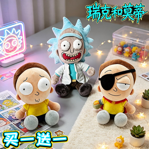 瑞克和莫蒂毛绒公仔玩偶
