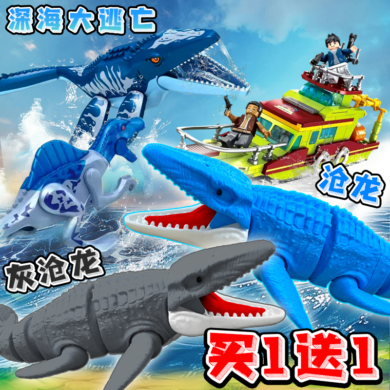 恐龙系列深海沧龙le高积木霸王龙三角龙恐龙救援行动男孩玩具模型