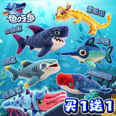 鱼吃鱼稀有海洋生物毛绒公仔