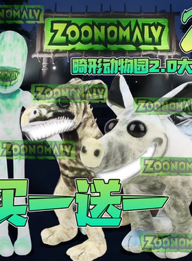 畸形动物园2.0野猪游戏周边Zoonomaly管理员异常公仔玩偶毛绒男孩