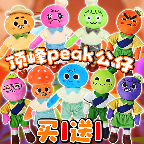 顶峰Peak游戏周边毛绒公仔