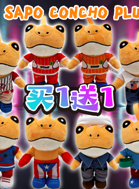 跨境el sapo concho plush青蛙毛绒公仔Bad bunny粉丝周边玩偶女