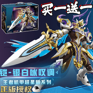 铠银白咏叹调王者荣耀超星版机甲2026新积木兰陵王猎兽者玩具模型