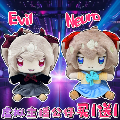 AI虚拟主播Neuro-sama毛绒玩偶公仔神经大人evil二次元毛绒公仔