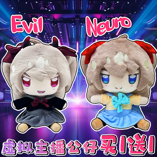 AI虚拟主播Neuro-sama毛绒玩偶公仔神经大人evil二次元毛绒公仔