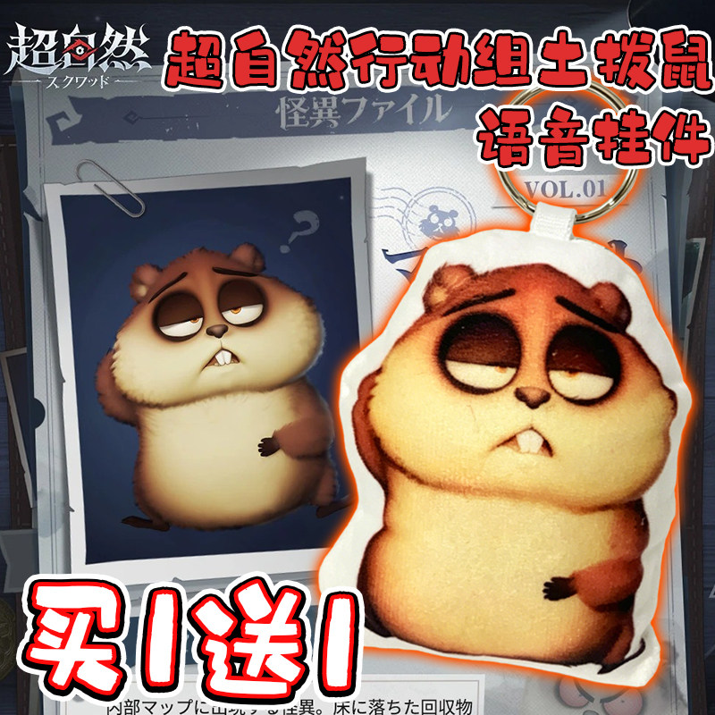 超自然行动组土拨鼠语音钥匙扣图片