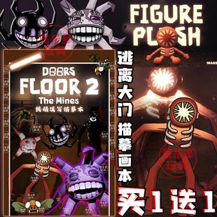 DOORS2逃离大门描摹本独眼食人怪触手怪涂色画画本儿童手工作业本