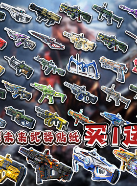 50张逆战未来武器贴纸幽冥毒王纯白至上雷霆999行李箱装饰贴纸男6