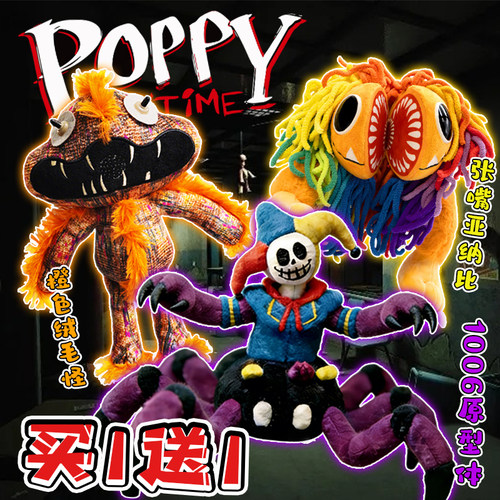 波比的游戏时间5毛绒玩偶