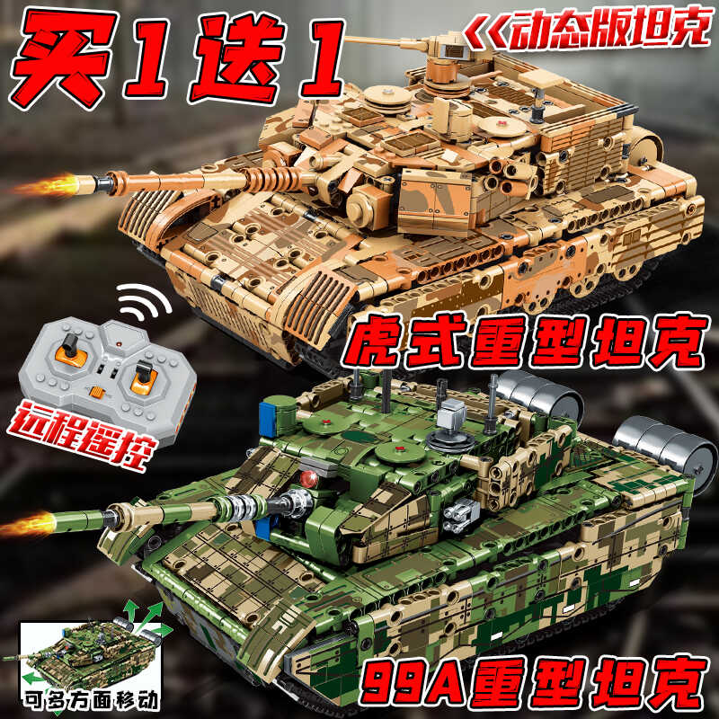 重型99A益智拼装玩具6-12岁