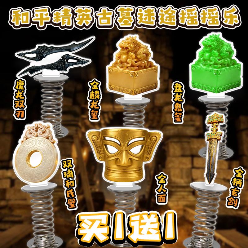 和平精英古墓迷途亚克力摇摇乐弹簧立牌金人面游戏周边车载摆件男,模玩/动漫/周边/娃圈三坑/桌游,动漫徽章/立牌,淘宝优惠券,粉丝福利购,淘宝优惠卷