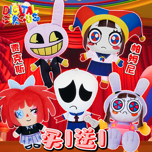 神奇数字马戏团学院贾克斯融合版贾克斯帕姆尼毛绒公仔抱枕玩偶女