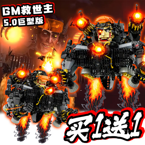 GM救世主5.0巨型版积木天文主宰者机甲马桶人vs监控人积木玩具男6