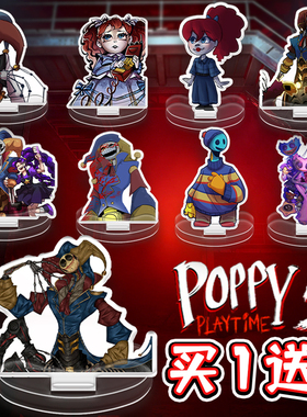 POPPY5周边木马摇摇乐1006原型体波比莉莉亚克力立牌装饰摆件玩具