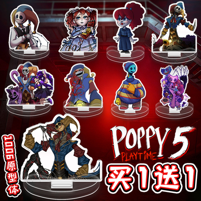 POPPY5周边木马摇摇乐1006原型体波比莉莉亚克力立牌装饰摆件玩具