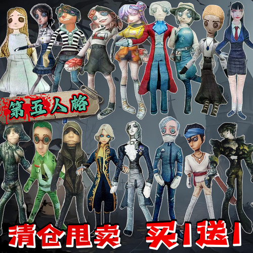 清仓第五人格莉莉巴利尔卢卡勘探员抽象老鼠干铁丝骨架毛绒公仔女