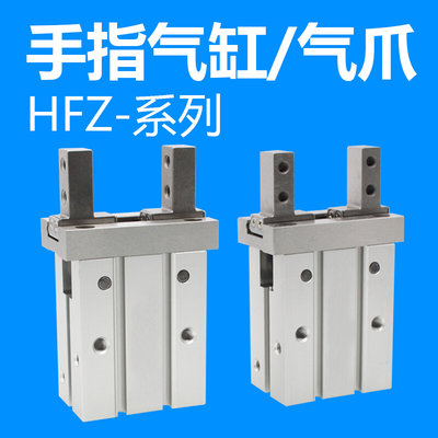 HFZ6亚德客型HFTZ16气动20手指平行导轨气缸10/HFZ25-32-40/F/N/B