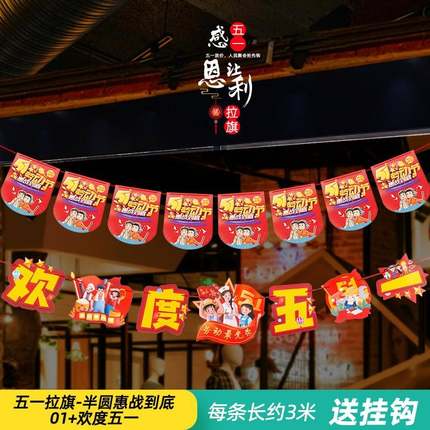 五一劳动节吊旗装饰品挂件商场店铺51氛围场景布置超市拉旗挂饰