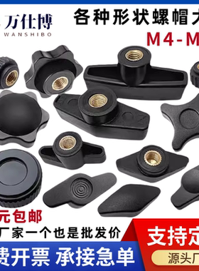 手拧螺母大全t型T形一字圆头圆形滚花塑胶旋钮螺帽M4M5M6M8M10M12