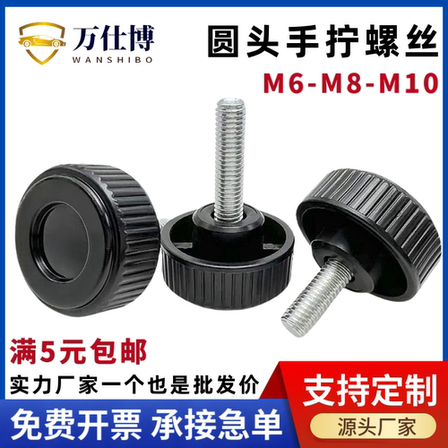 圆头手拧螺丝直纹调节把手塑料胶头手柄包胶滚花圆型旋钮M6M8M10